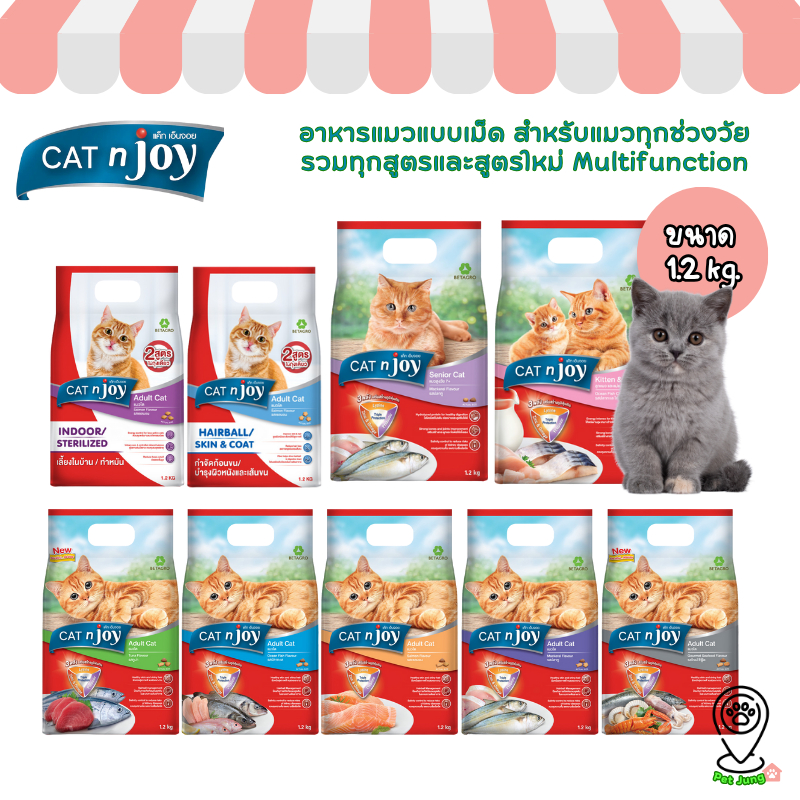 CAT n joy  อาหารแมวทุกช่วงวัย รวมทุกสูตรและสูตรใหม่ Multifunction 1.2 kg