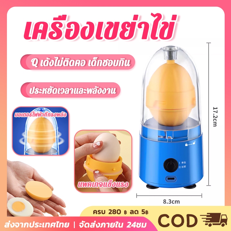 🍳 เครื่องเขย่าไข่ อุปกรณ์ปั่นไข่ ผสมไข่ เครื่องผสมไข่ไฟฟ้า ทนทาน วัสดุซิลิโคน สายชาร์จ USB ฟรี*1