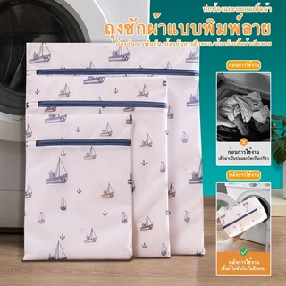 ถุงตาข่ายซักผ้า ถุงซักผ้าตาข่ายมีซิปปิด ถุงถนอมเสื้อผ้า ถุงซักผ้าถนอมผ้า ถุงซักผ้า ถนอมชุดชั้นใน แบบตาข่ายซักผ้ามีหลายขน