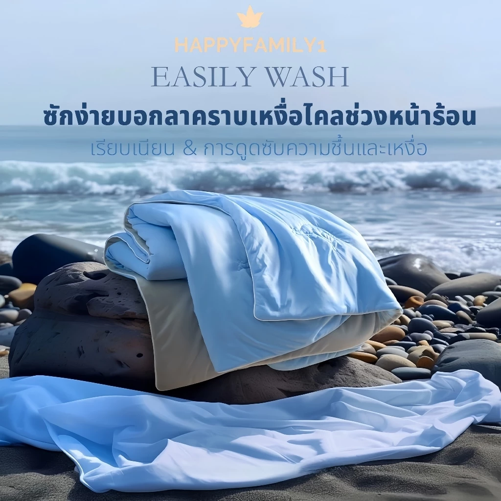 ผ้าห่มเย็น ผ้าห่มไหมน้ำแข็ง 3 ขนาด (5/6/6.5 ฟุต) เนื้อผ้าระบายอากาศดี ซึมซับเหงื่อ ซักเครื่องได้ ไม่มีขนหลุดร่วง