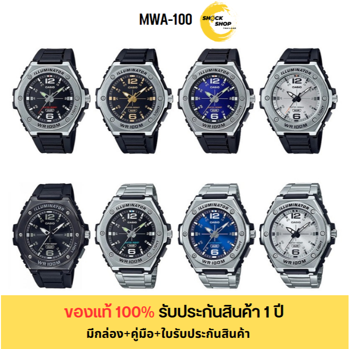 CASIO นาฬิกาผู้ชาย รุ่น MWA-100H,MWA-100HB,MWA-100HD ของแท้ รับประกันสินค้า 1 ปี