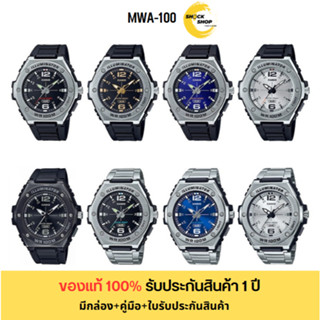 CASIO นาฬิกาผู้ชาย รุ่น MWA-100H,MWA-100HB,MWA-100HD ของแท้ …