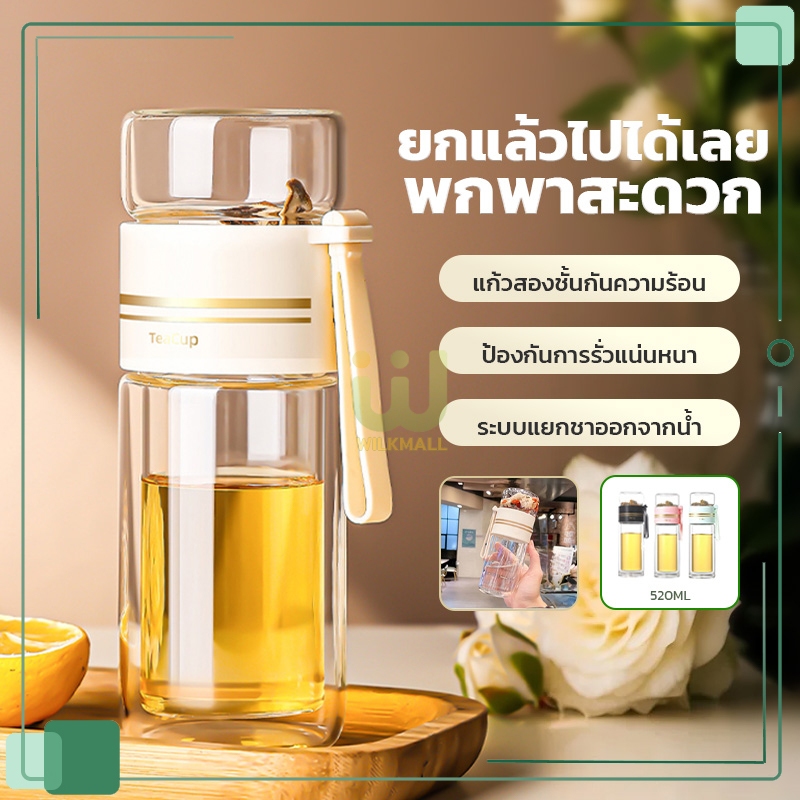 520ML กระบอกชงชา ขวดน้ำแก้วสองชั้น กาน้ำชาพกพา ขวดน้ำพกพา แก้วใสสองชั้น กระจกทนความร้อนคุณภาพสูง ขวดน้ำ【4 สี】