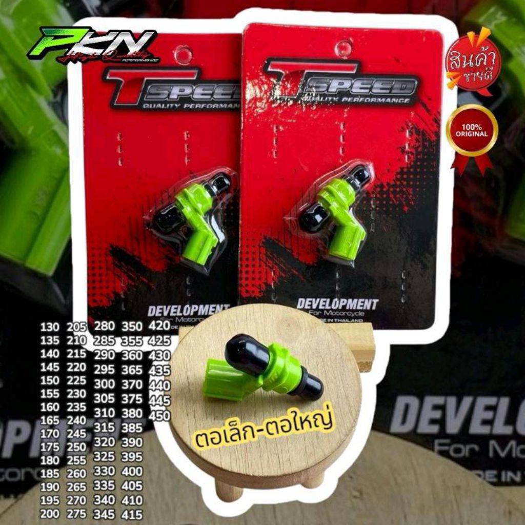 หัวฉีดแต่ง งรนTspeed Honda  130ccถึง450cc ตอเล็กตอใหญ่