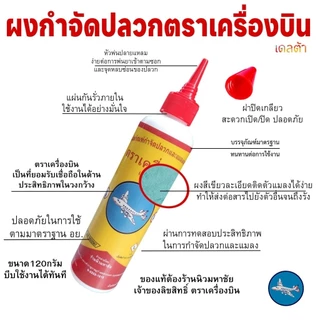 ยาฆ่าปลวก ตราเครื่องบิน ฟรีขวดโรยยา ของแท้ 100% ยากำจัดปลวก ผงกำจัดปลวก ตราเครื่องบิน