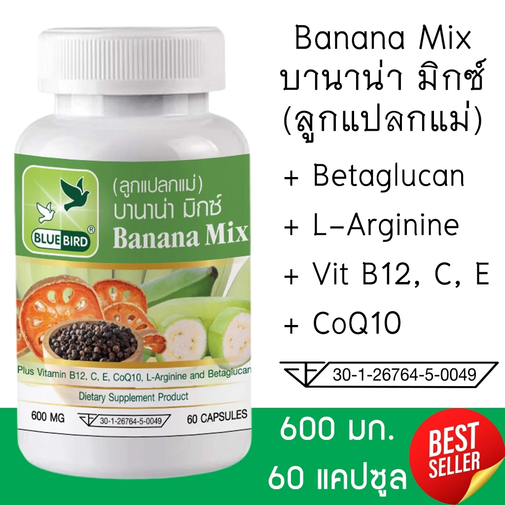 บานาน่า มิกซ์ Banana Mix (ลูกแปลกแม่) ตรา บลูเบิร์ด ขนาด 600 มิลลิกรัม 60 แคปซูล