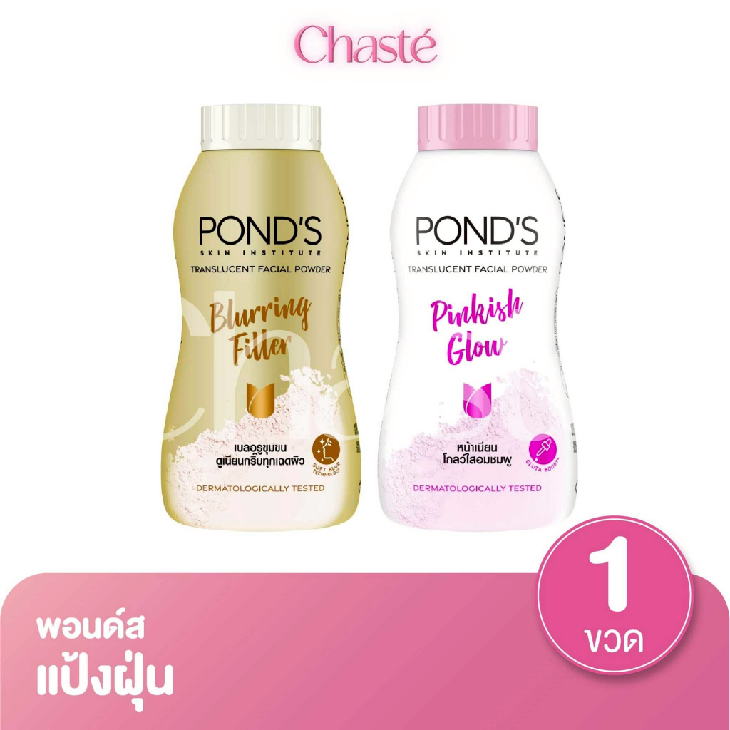 Ponds พอนด์ส แป้งฝุ่นหน้า ขนาด 100 กรัม (1 ชิ้น)