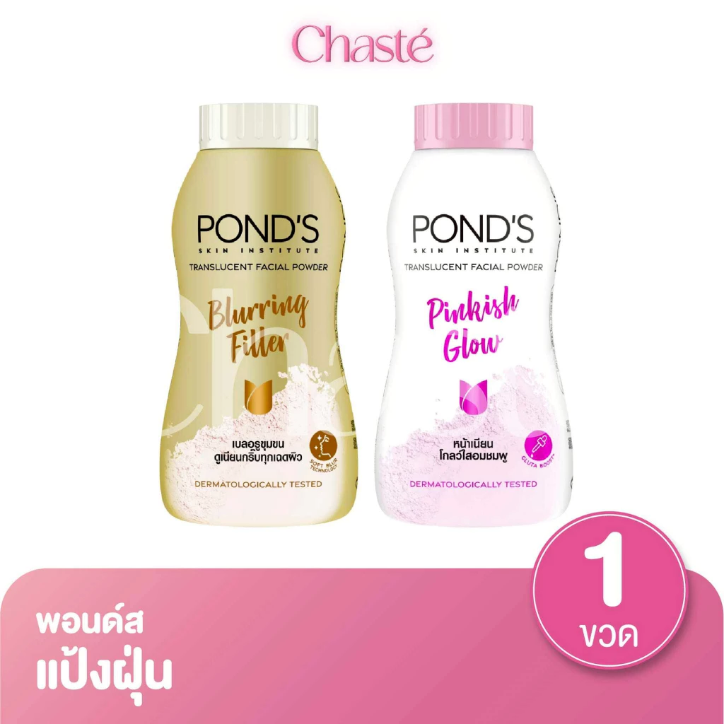Ponds พอนด์ส แป้งฝุ่นหน้า ขนาด 100 กรัม (1 ชิ้น)