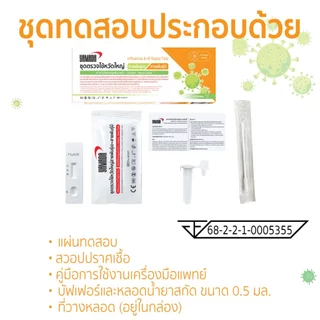 ชุดตรวจไข้หวัดใหญ่สายพันธุ์เอ+สายพันธุ์บี YAMADA EXP. 11/06/2028