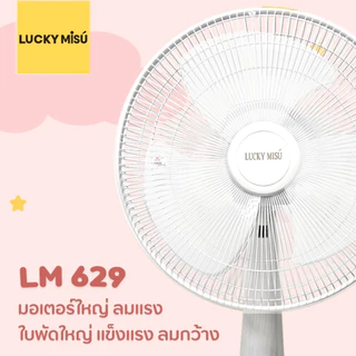 Lucky Misu พัดลมตั้งโต๊ะ 16" LM 629 สีเทา สีเขียวน้ำทะเล สีชมพูหวาน(บานเย็น)_61