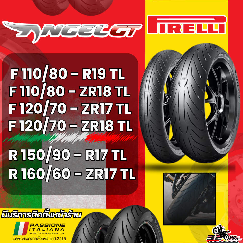 ยาง PIRELLI ANGEL GT ขอบ 17,18,19 รหัส 110/80-R19 / 160/60-ZR17  / 120/70 ZR17 TL (58W) ส่งไว!! 320s