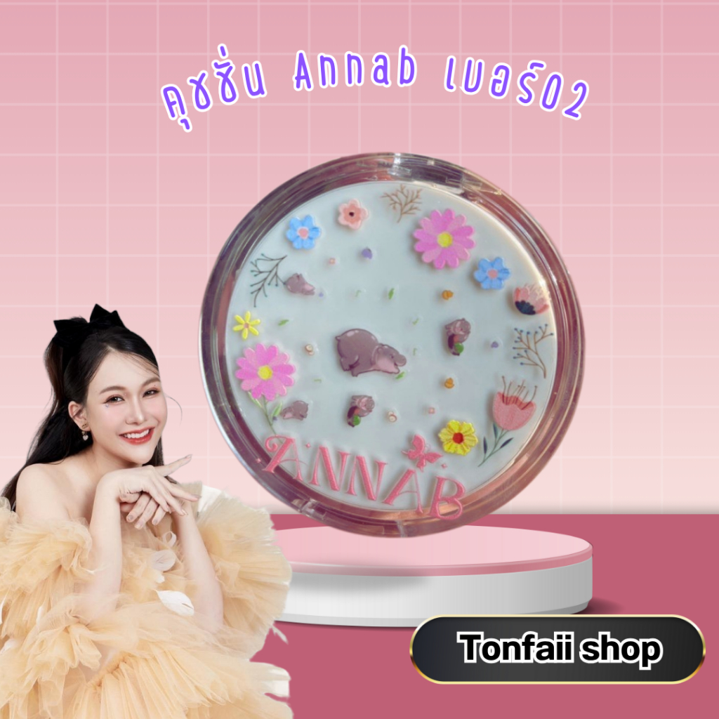 คุชชั่น Annab SPF 50 pa+++ เบอร์ 02