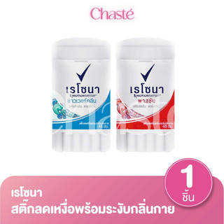 Rexona เรโซนา โรลออนสติ๊ก ขนาดพกพา 10 กรัม (1 ชิ้น)