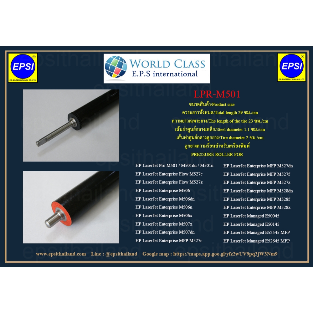 LPR-M501 ลูกยางความร้อน PRESSURE ROLLER FOR HP M501/M506/M507/M527/M528/E50045/E50145/E52545 MFP/E52