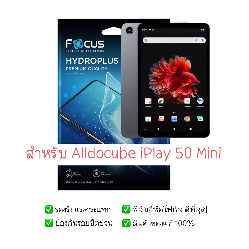 ฟิล์มกันรอย Alldocube iPlay 50 Mini | ฟิล์มไฮโดรเจล | ฟิล์ม tablet | ฟิล์ม Alldocube iPlay 50 Mini