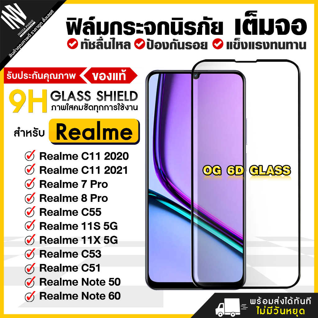 ฟิล์ม 6D Realme 7 Pro / 8 Pro / C11 2020 / C11 2021 / C55/ 11S 5G/ 11X 5G / C53 / C51 / Note 50 / No