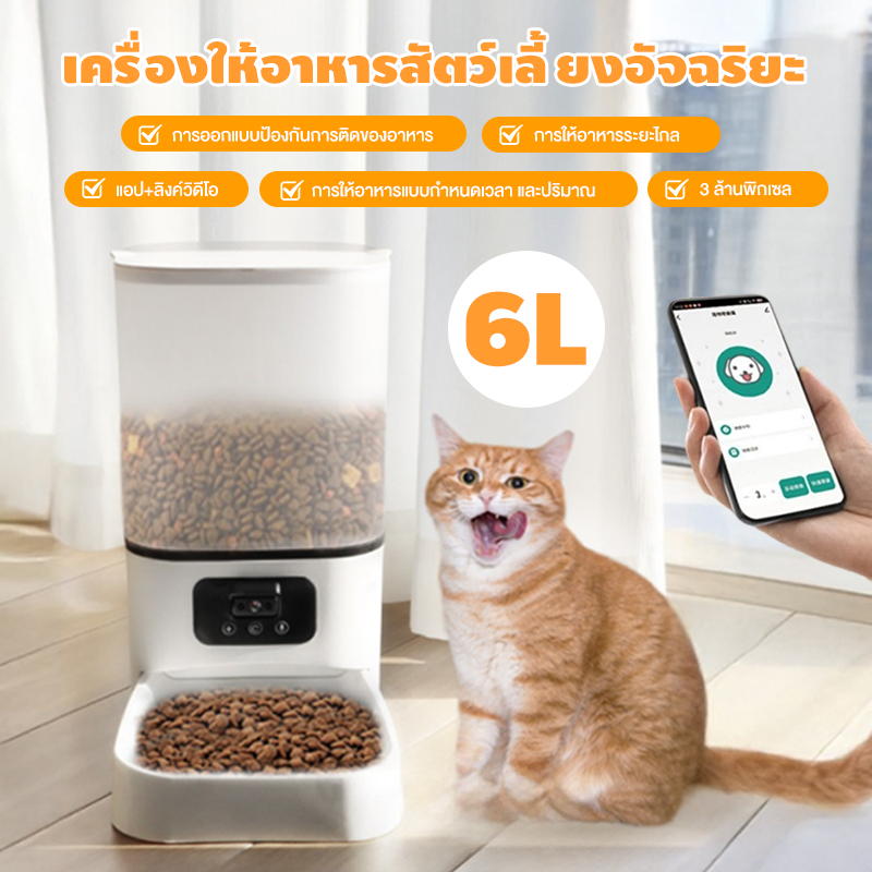 Smart Pet Food Feeder วิดีโอคอล ที่ให้อาหารอัตโนมัติ Wifi ชามอาหารแมว ที่ให้อาหารแมวอัตโนมัติ เครื่องให้อาหารสัตว์เลี้ยง ราคา ถูกที่สุด ดีลบีเคเค