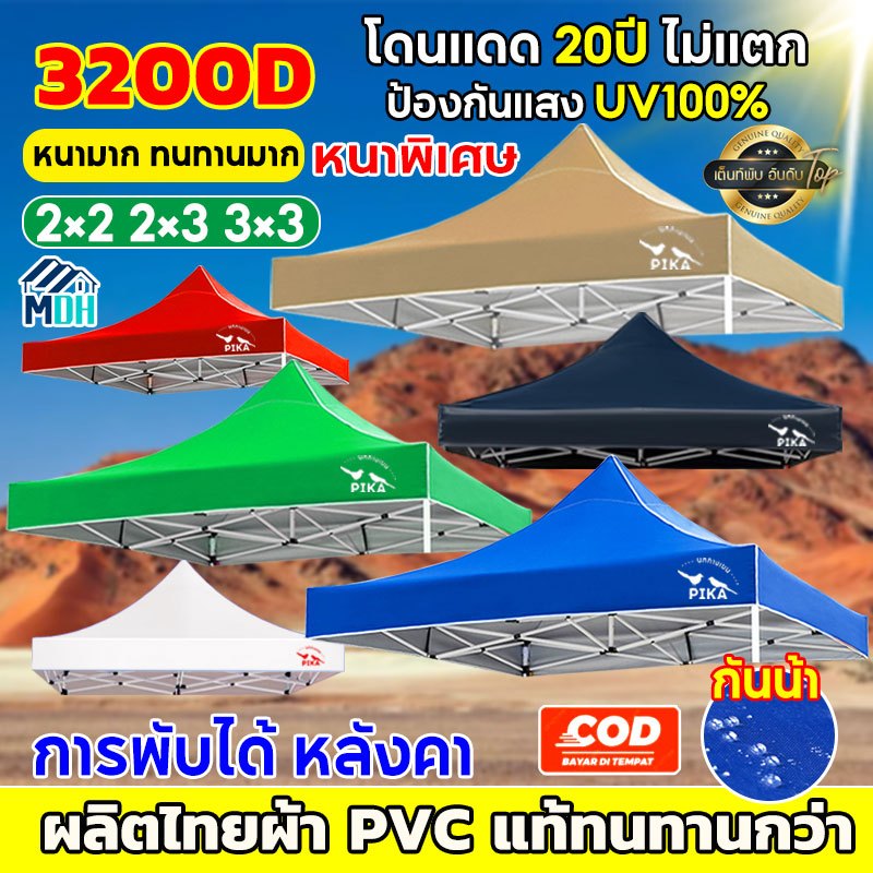 ❗️กันน้ำ  กันแดด100% ผ้าเต้น ผ้าใบกันแดดกันฝน ผ้าใบเต็นท์ 1300D โครตหนาพิเศษ เต็นท์ขายของ 2x2 2x3 3X3 ขายผ้าใบเท่านั้น
