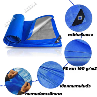 ผ้าใบกันฝน ผ้าใบกันแดดฝนผ้าใบ กันแดด พลาสติก แบบเอนกประสงค์ คลุมรถได้ บลูชีท ขนาด2x2 2x3 2x4 3x4 4x5 เมตร มีตาไก่ กันฝน