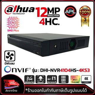 DAHUA เครื่องบันทึกกล้องวงจรปิด NVR 4Ch. รุ่น DHI-NVR4104HS-…
