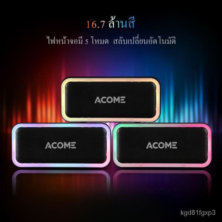 ACOME รุ่น A6 Bluetooth Speaker ลำโพงบลูทูธ ลำโพง แบบมีไฟ RGB 5W กันน้ำระดับ IPX5 ของแท้ 100%