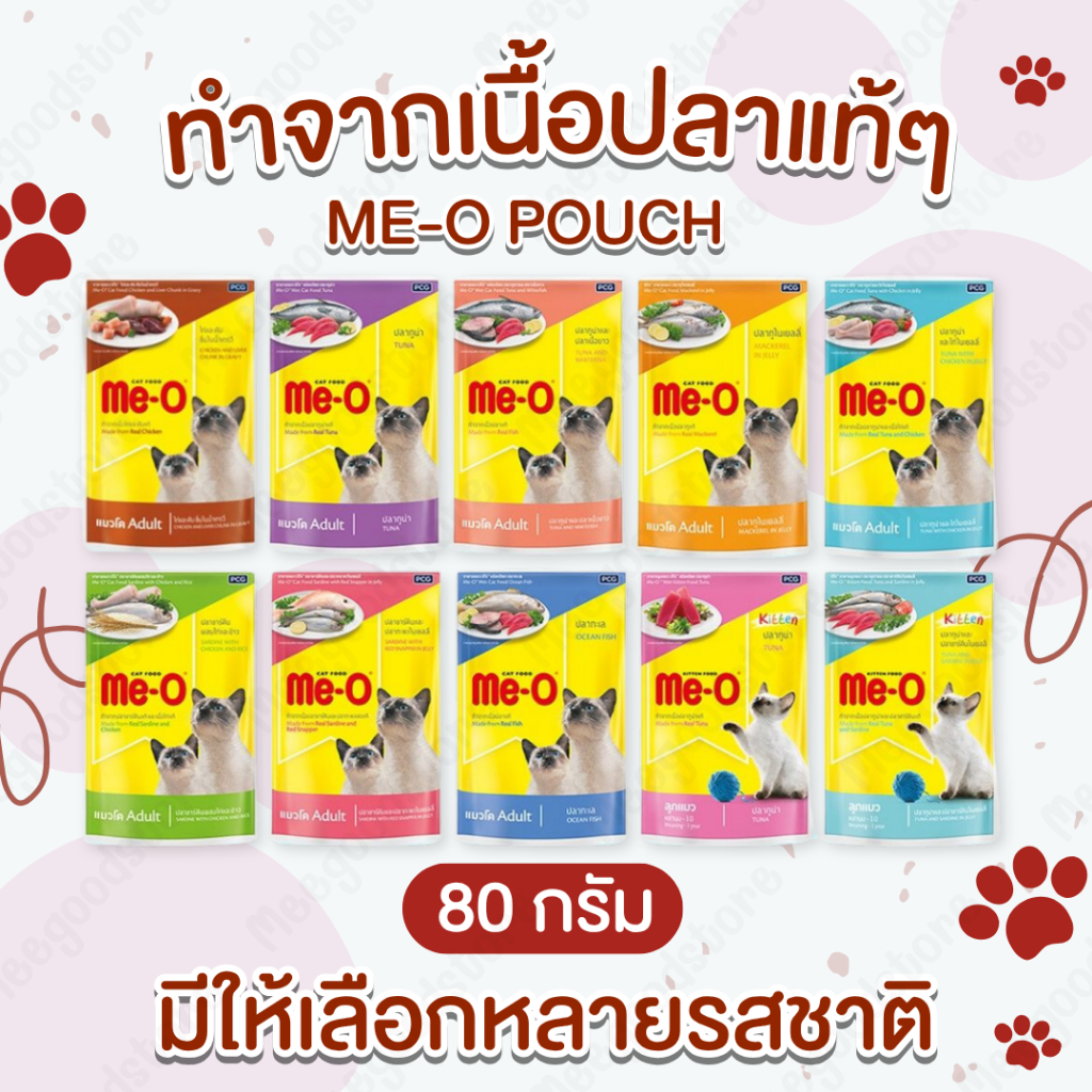 🔥พร้อมส่ง🔥 Me-O Pouch 12 ซอง (80 กรัม) อาหารแมวแบบซอง อาหารเปียกแมว ทำจากเนื้อปลาแท้ๆ อร่อยเต็มคำ มีให้เลือกหลายรส