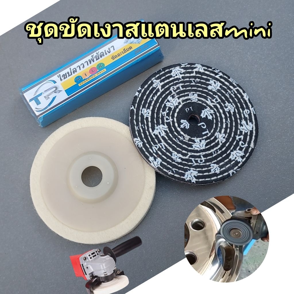 TRไขปลาวาฬขัดเงา ยาขัดเงาสแตนเลส ยาขัดเงา200กรัมพร้อมล้อขัด2ชิ้น