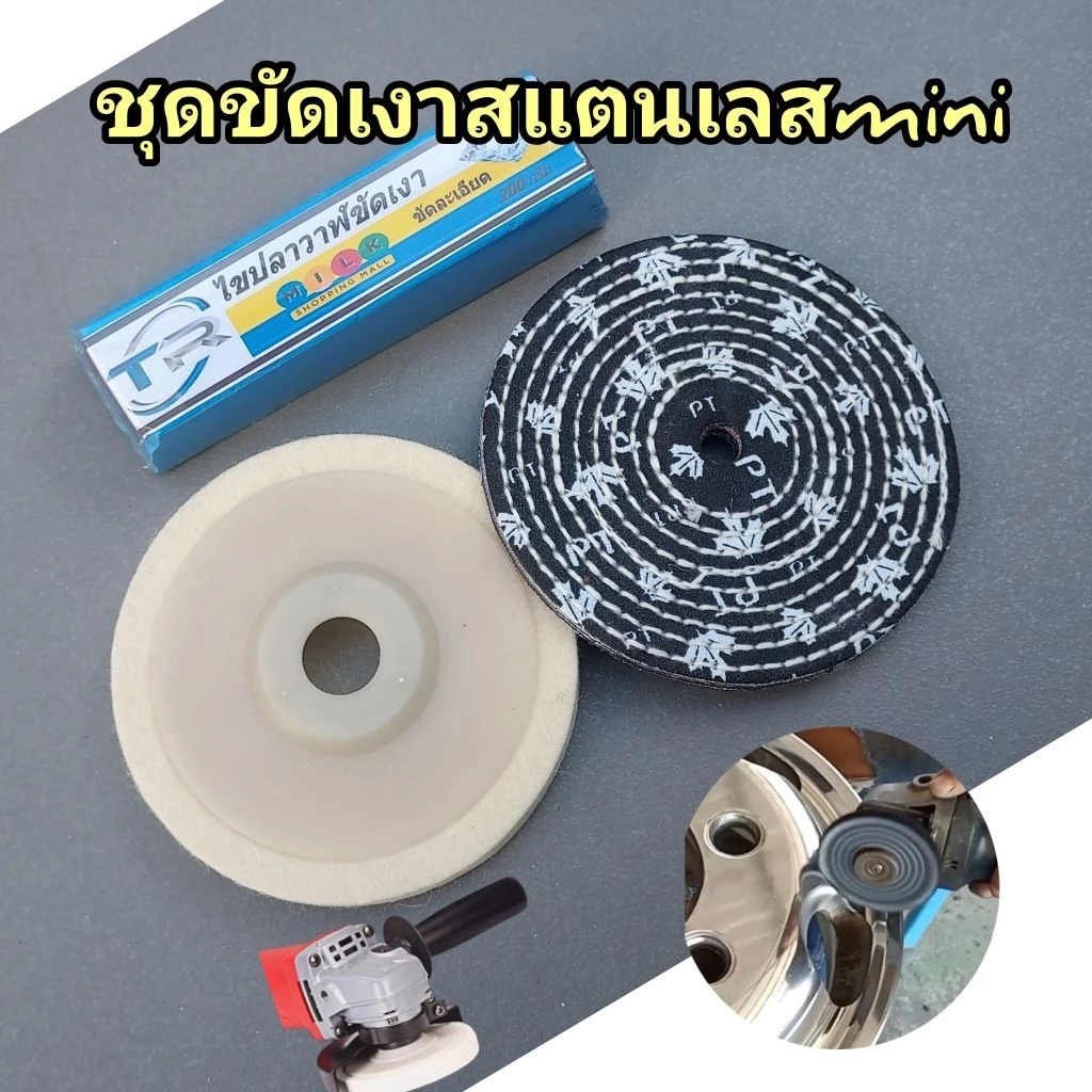 TRไขปลาวาฬขัดเงา ยาขัดเงาสแตนเลส ยาขัดเงา200กรัมพร้อมล้อขัด2ชิ้น