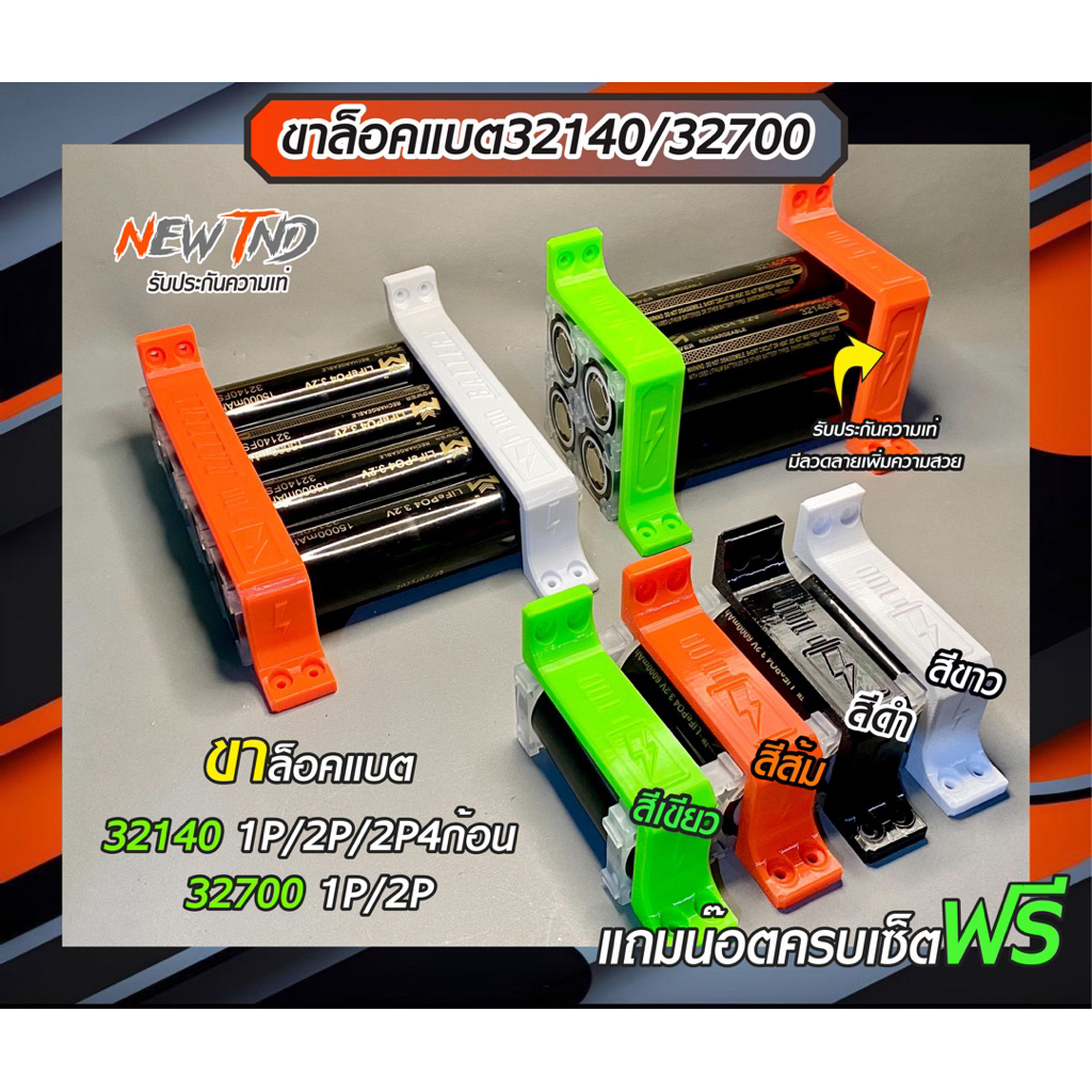 ขาล็อคแบต32140/32700 สินค้าขายเป็นชิ้น