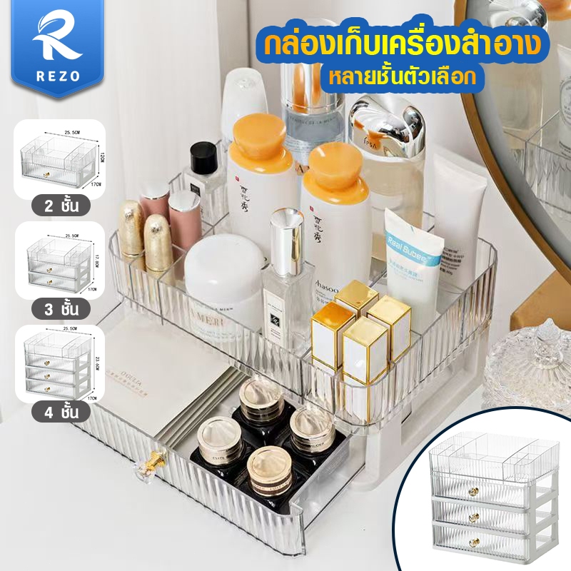กล่องเก็บเครื่องสำอางพร้อมฝาปิด กล่องเครื่องสำอาง ลิ้นชักเก็บเครื่องสำอาง กันน้ำและกันฝุ่น ตู้เก็บของดูแลผิวใสขนาดใหญ่