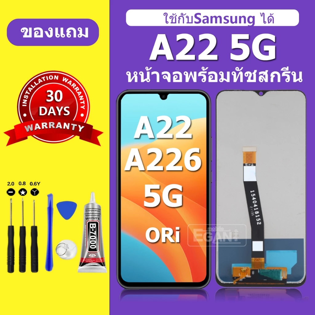 จอ สำหรับแบรนด์ Samsung A22 5G หน้าจอ LCD A226 ชุดพร้อมเปลี่ยน แถมกาว+ไขควง พร้อมส่ง