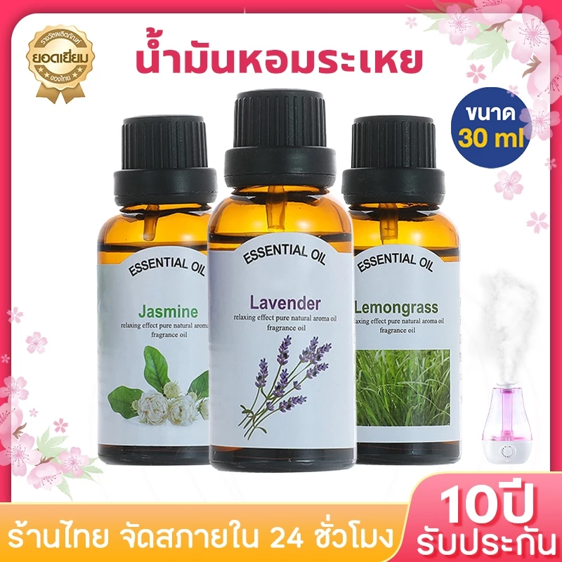 [30มล.] น้ำมันหอมระเหย สำหรับเตาอโรม่า น้ำหอมเครื่องพ่นไอน้ำ ลาเวนเดอร์ ตะไคร้ ยูคาลิปตัส เปเปอร์มิ้น เครื่องพ่นอโรม่า