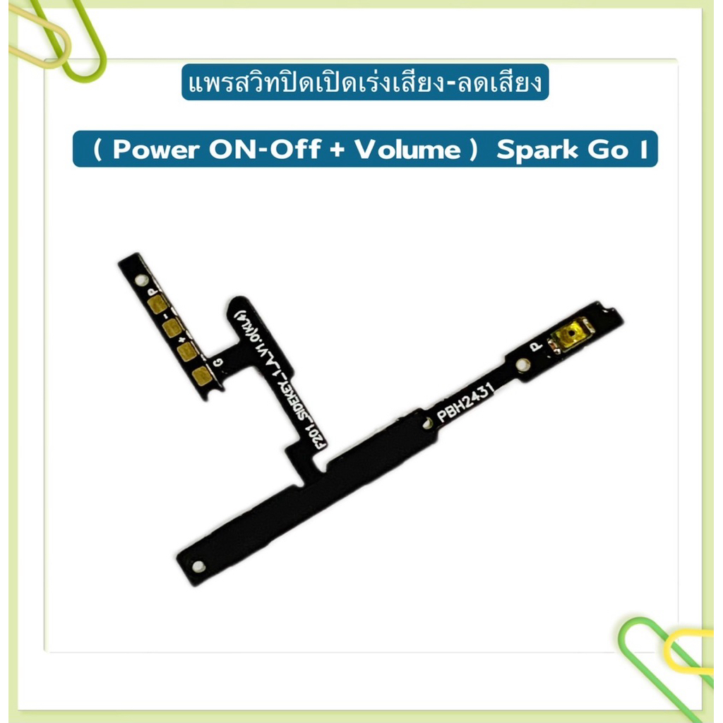 แพรสวิทปิดเปิดเร่งเสียง-ลดเสียง (Power ON-Off + Volume) Tecno Spark go 1 / Spark Go1