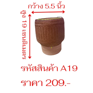 กระติ๊บข้าวเหนียว 5-8 นิ้ว สานจากไม้ใผ่