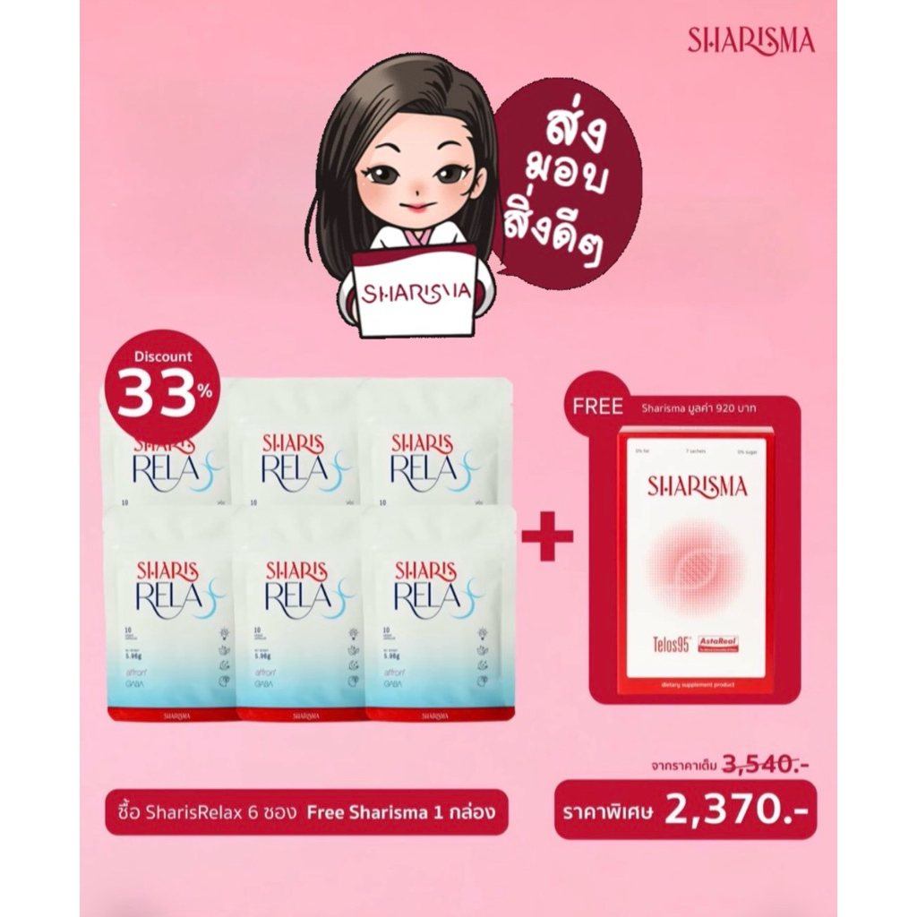 SharisRelax 🩵😴🌙 6 ซอง + ฟรี‼️ Sharisma 1 กล่อง ศาสตร์แห่งการผ่อนคลาย เพิ่มการเข้าสู่โหมดของนอนหลับอย่างมีประสิทธิภาพ