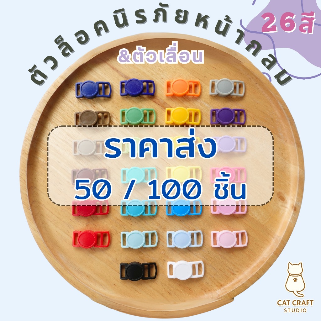 <ราคาส่ง> ตัวล็อคนิรภัย ตัวล็อคนิรภัยรุ่นหน้ากลม 10มิล