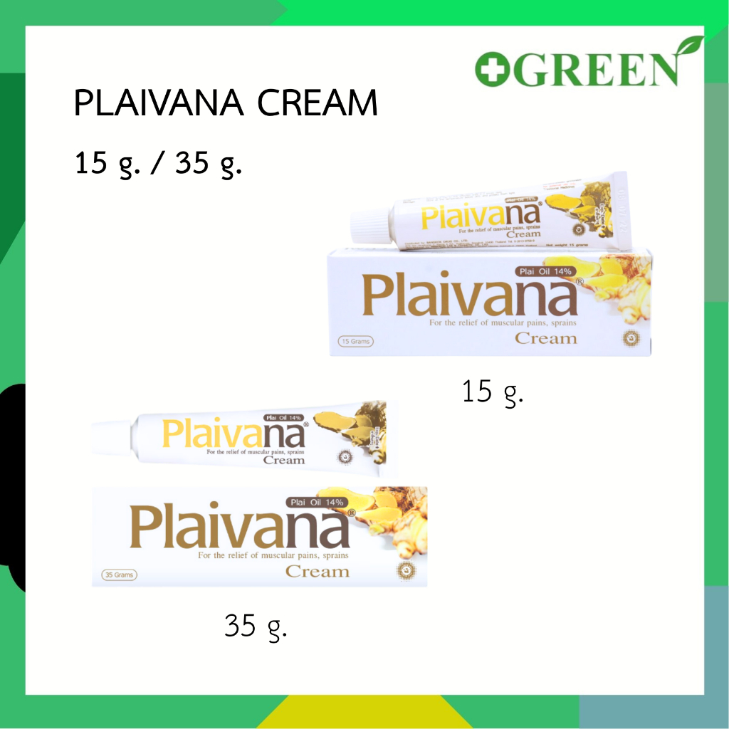 [1หลอด] ครีมไพล ไพลวาน่า plaivana หลอดใหญ่ 15 g. / 35 g.