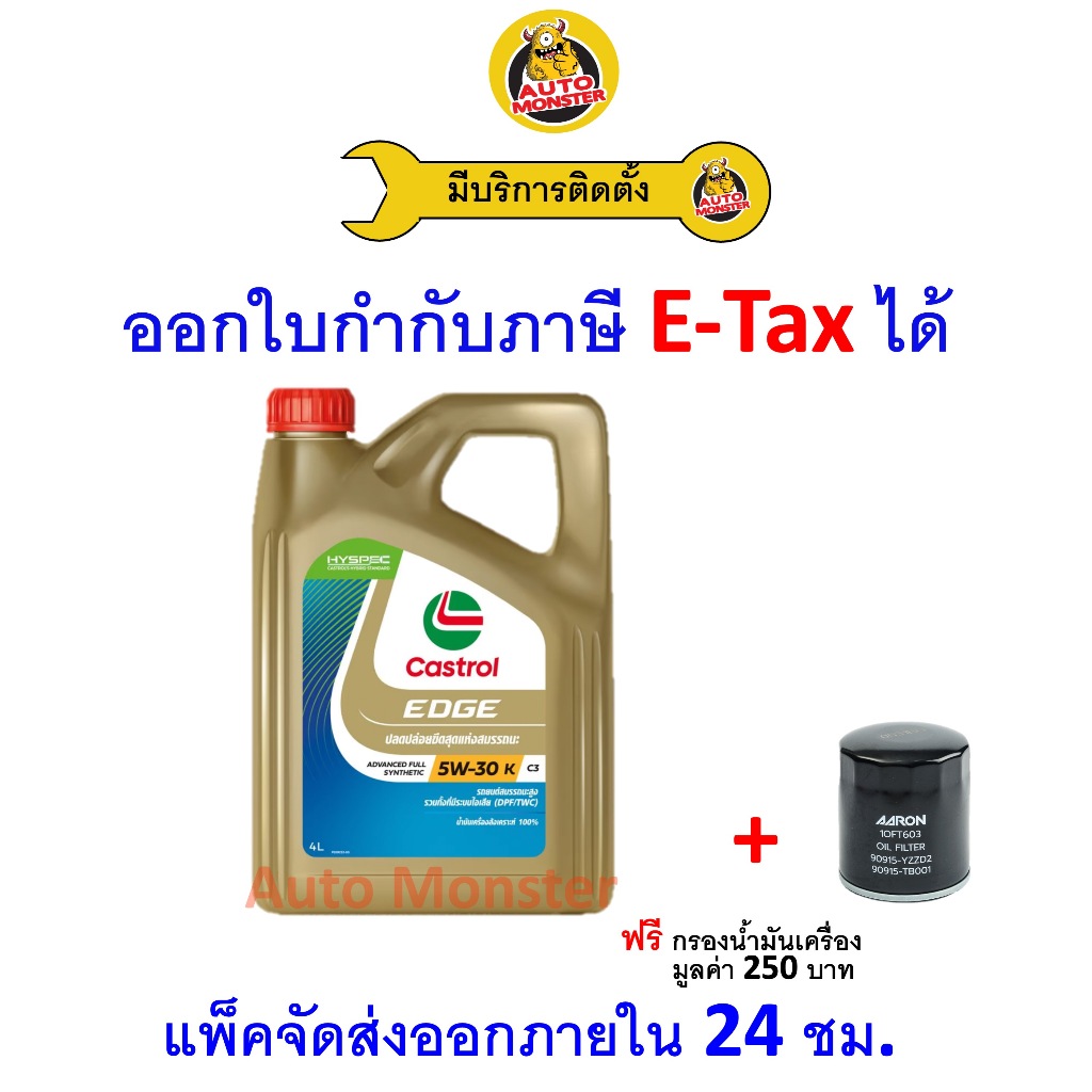 ❇️ ส่งไว | ใหม่ | ของแท้ ❇️ น้ำมันเครื่อง Castrol คาสตรอล Edge เบนซิน สังเคราะห์ DPF C3 SP 5W30 5W-3