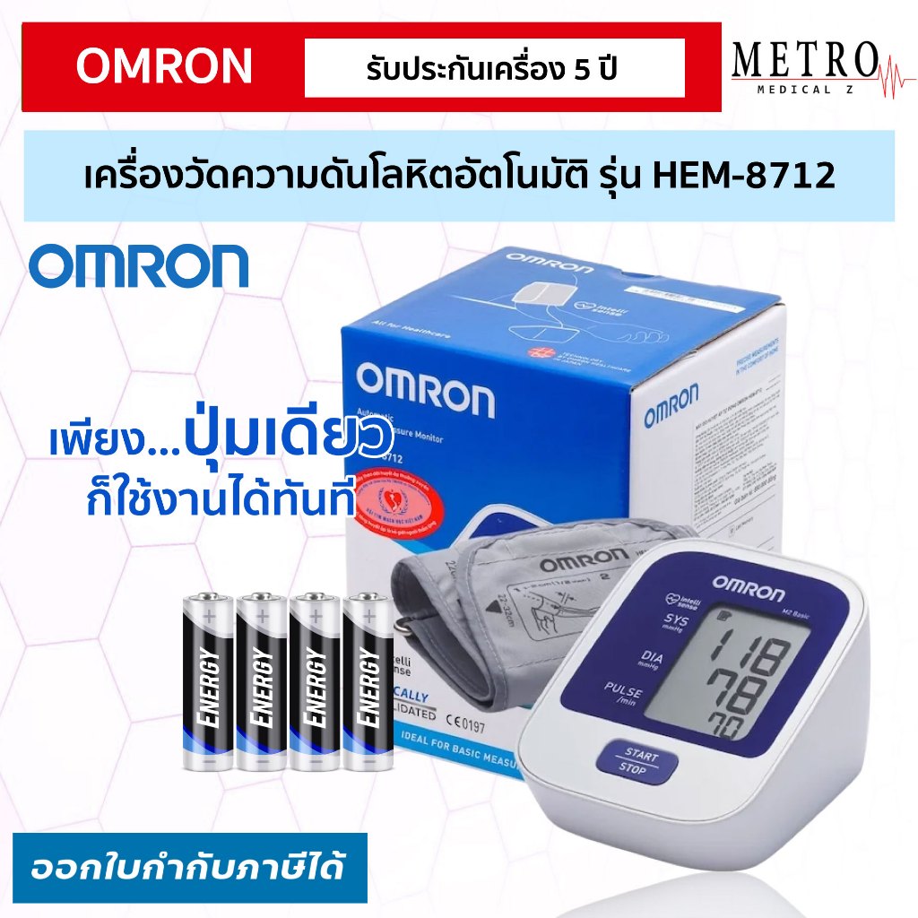 ⭐️Omron เครื่องวัดความดันโลหิต รุ่น HEM-8712 สายรัดไซส์ 22-32 cm. พร้อมถ่านAA 4ก้อน⭐️สินค้าพร้อมส่ง