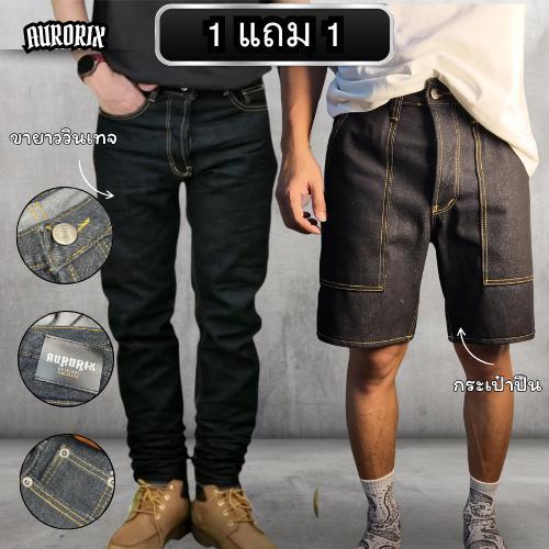 CY+GP ขายาว คู่ กระเป๋าปืน กางเกงยีนส์ Aurorix  สุดคุ้ม