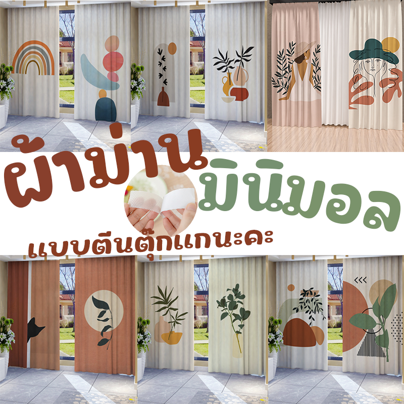 ผ้าม่าน ม่านตีนตุ๊กแก ม่านประตู สไตล์มินิมอล  ผ้าม่านมีกาวในตัว ไม่ต้องเจาะ ติดตั้งง่าย สำหรับประตู หน้าต่าง  พร้อมส่ง