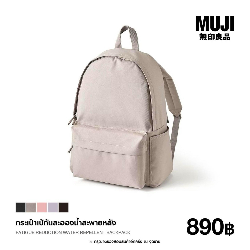 MUJI กระเป๋าสะพายหลัง Backpack water repellent 🎒