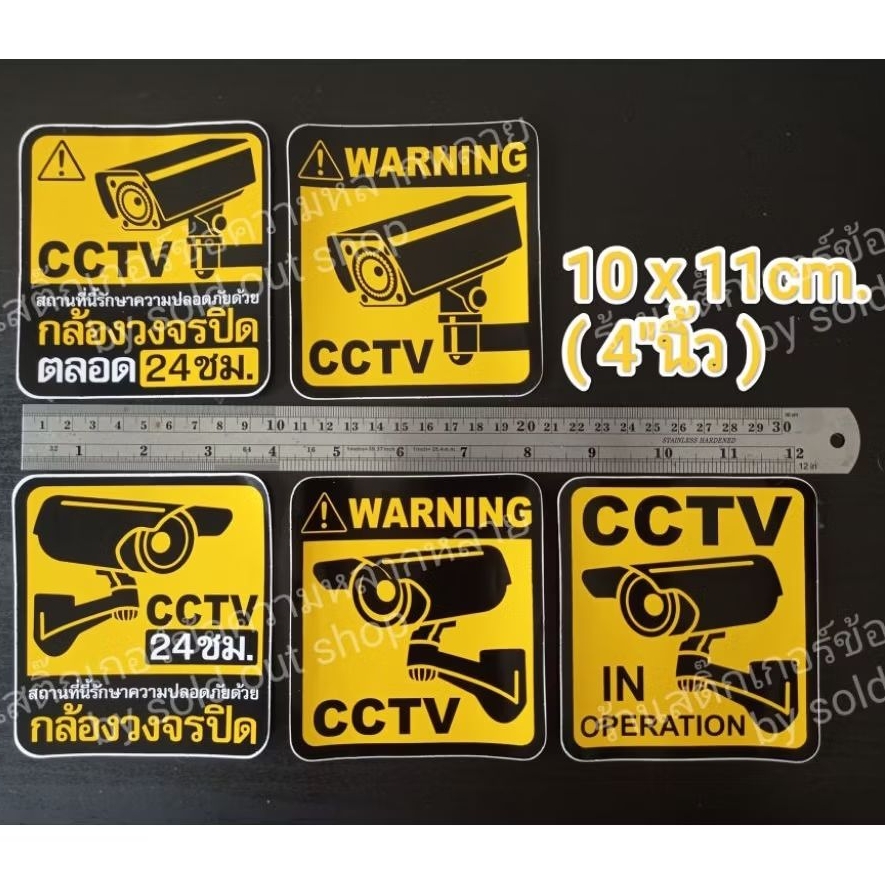 1แผ่นเล็ก สติ๊กเกอร์สัญลักษณ์ กล้องวงจรปิด ขนาด10x11cm(4"นิ้ว) cctv ตลอด24ชั่วโมง ติดแน่น ทนแดด กันน้ำ