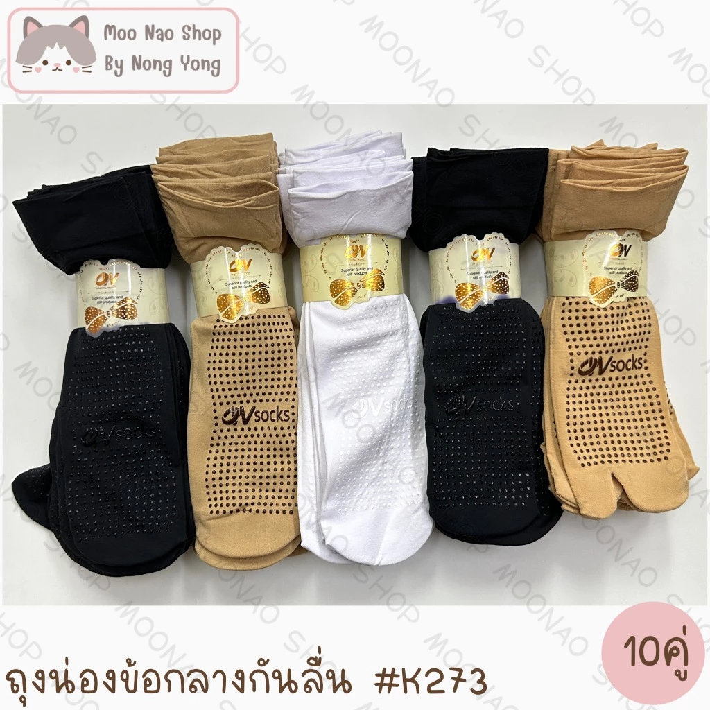 Moonao ถุงน่องข้อกลางพื้นกันลื่น สีพื้น ฟรีไซส์(K273)