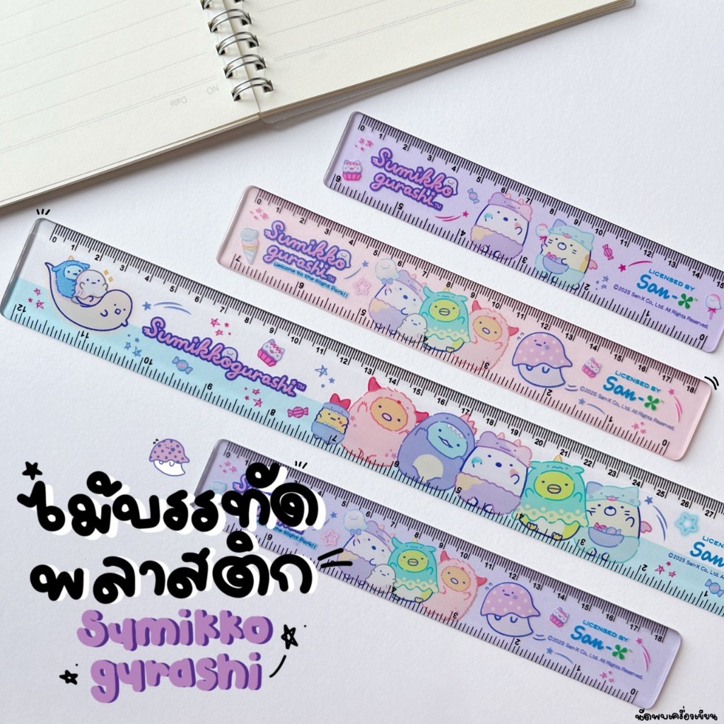 ไม้บรรทัดพลาสติก Sumikko Gurashi
