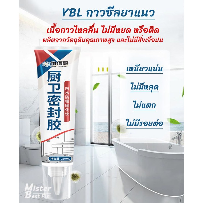 YBLกาวยาแนว สำหรับซีลร่องรอยต่อ กาวซีลป้องกันและอุดกันน้ำรั่วซึม กันเชื้อรา ใช้แทนยาแนว 250ml ราคา ถูกที่สุด ดีลบีเคเค แกลเลอรีภาพที่ 7