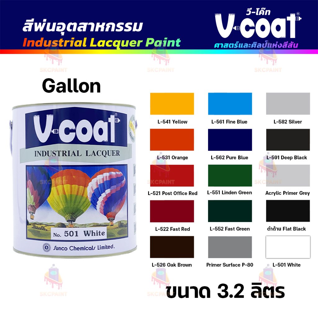 สีพ่นอุตสาหกรรม วีโค้ด V-Coat สูตรแห้งเร็ว ขนาด 3.2 ลิตร