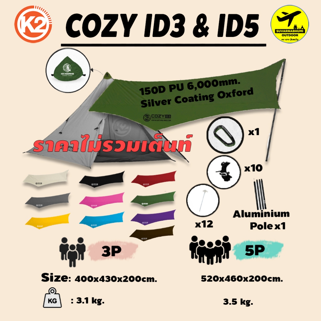K2 COZY INDIANS 3 และ COZY INDIANS 5   ตรงรุ่น  Tarp ทาร์ป ผ้าใบกันฝน ฟรายชีท เคลือบ PU กันแดด กันน้