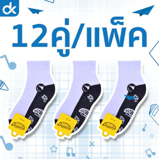 (12คู่) ถุงเท้านักเรียน กันลื่น สีขาวพื้นเทา ลายการ์ตูน ผ้าหนา ใส่สบาย หลายไซส์ตามช่วงอายุเด็ก
