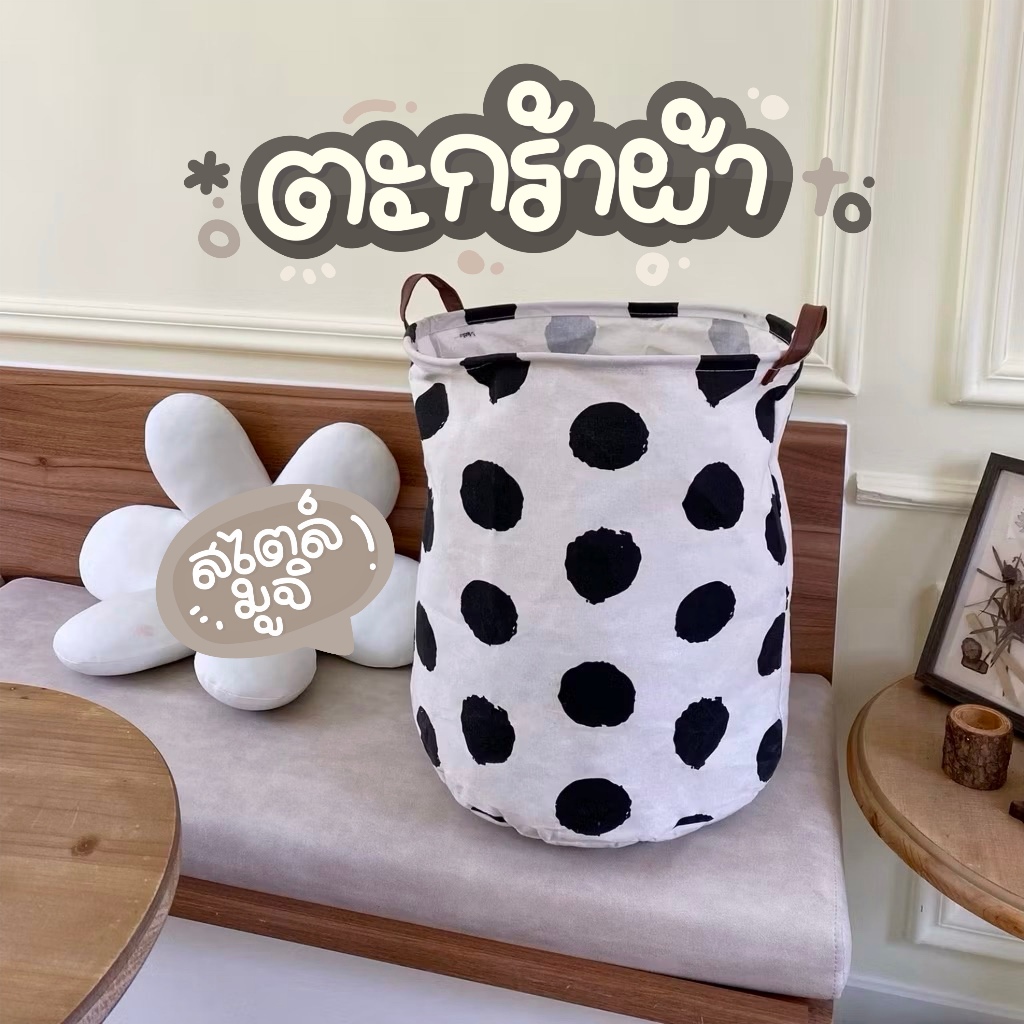 [สไตล์มูจิ 🍽] ตะกร้าผ้า ตะกร้าใส่เสื้อผ้าพับเก็บได้  ตะกร้าอเนกประสงค์พับเก็บได้ ตระกร้าผ้า ตะกร้าผ้
